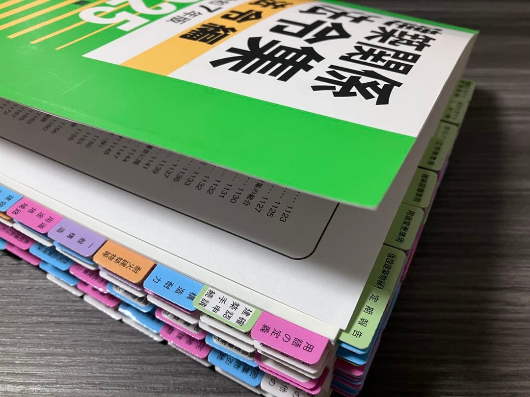 1級建築士用線引済】インデックス済 建築関係法令集 法令編 2025