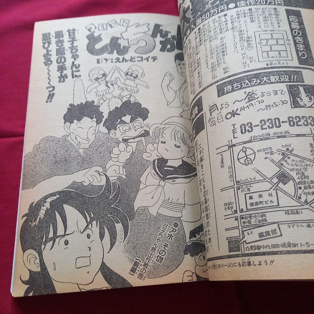 当時物美品】週刊 少年 ジャンプ 1987年32号 漫画 アニメ - メルカリ