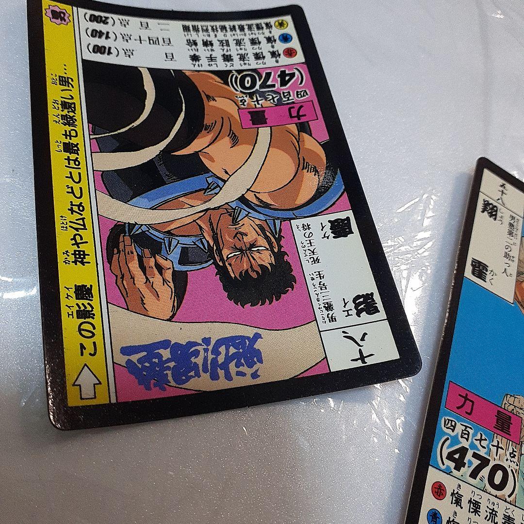 魁!男塾 1990年代カードダス 影慶 合計2点セット - メルカリ