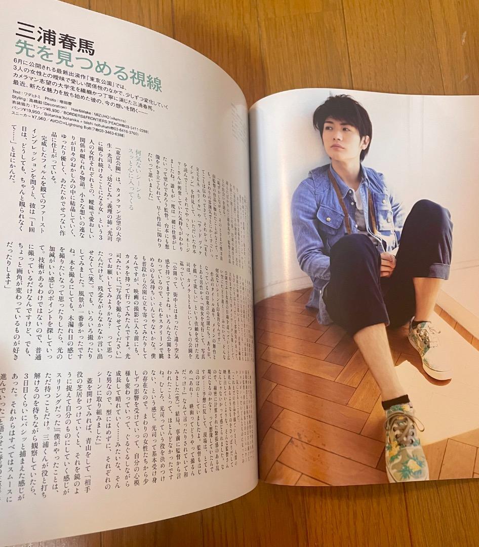 SODA 2016年9月号 三浦春馬 - メルカリ