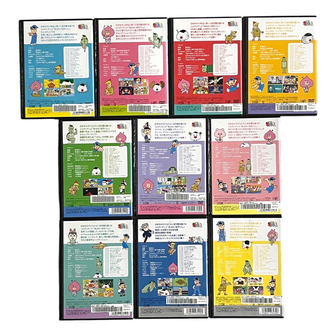 【新品ケース】 DVD 「あはれ！名作くん」 vol.1-10 10巻 セット