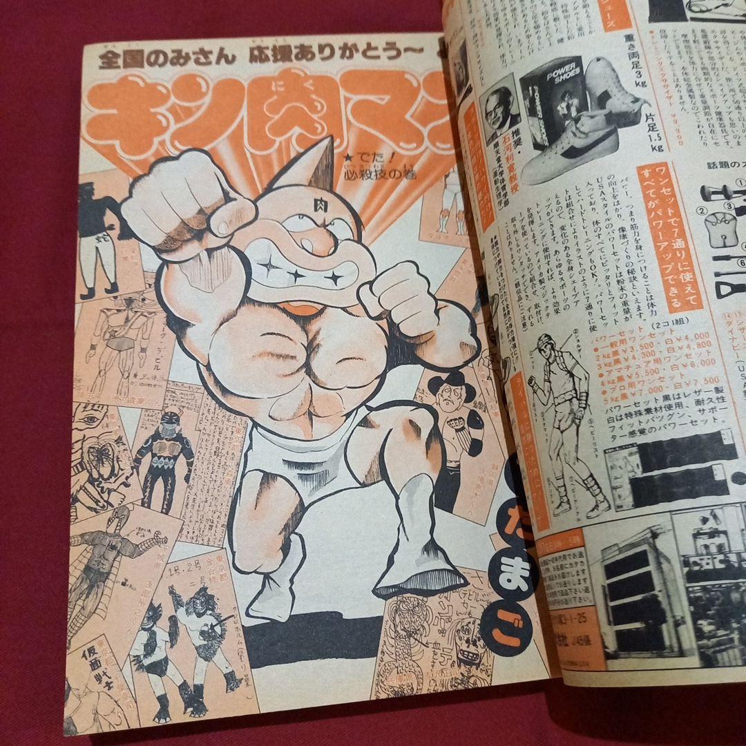 当時物美品】週刊 少年 ジャンプ 1980年45号 漫画 アニメ - メルカリ