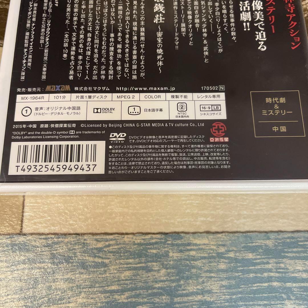 RG40 武僧伝 1.3.4.5.6.7.8.9.10巻（DVD）新品未開封