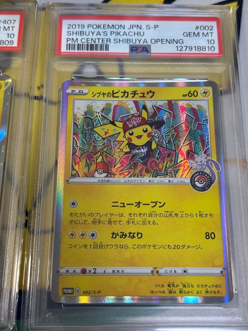 PSA10 ポケモンカード お茶会ごっこピカチュウ他3枚セット 連番 - メルカリ