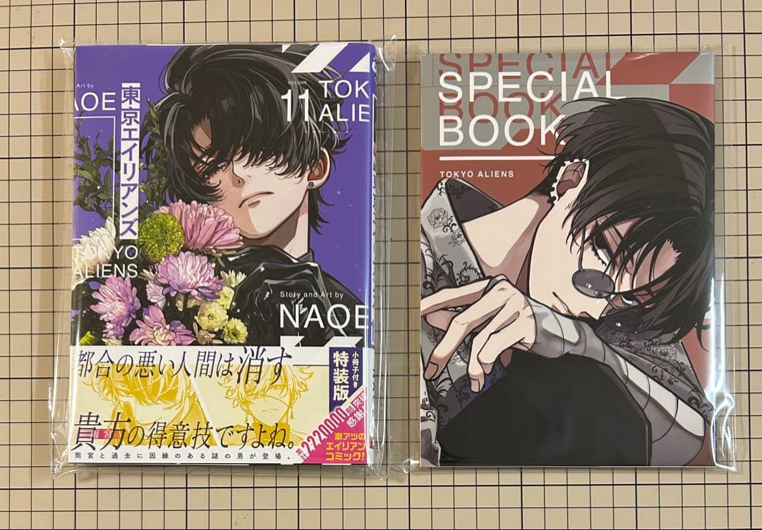 東京エイリアンズ 11巻 特装版 開封済み - メルカリ