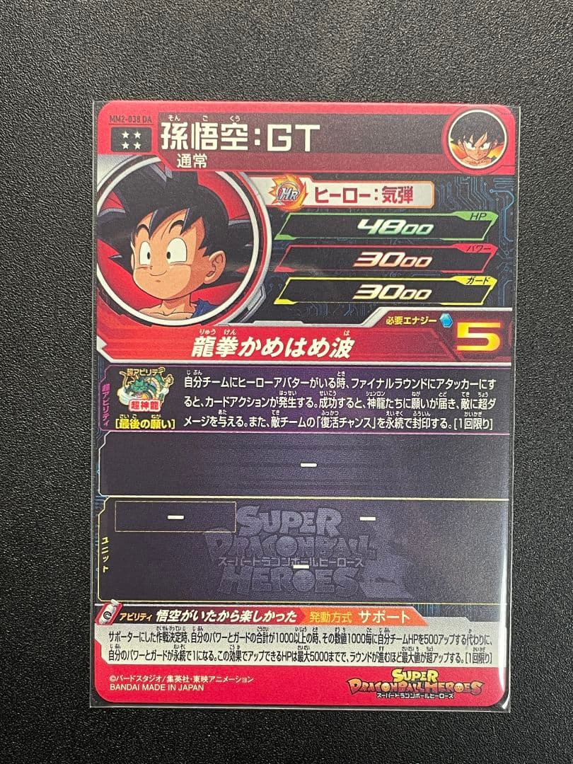 m*9様 スーパードラゴンボールヒーローズ DA まとめ売り