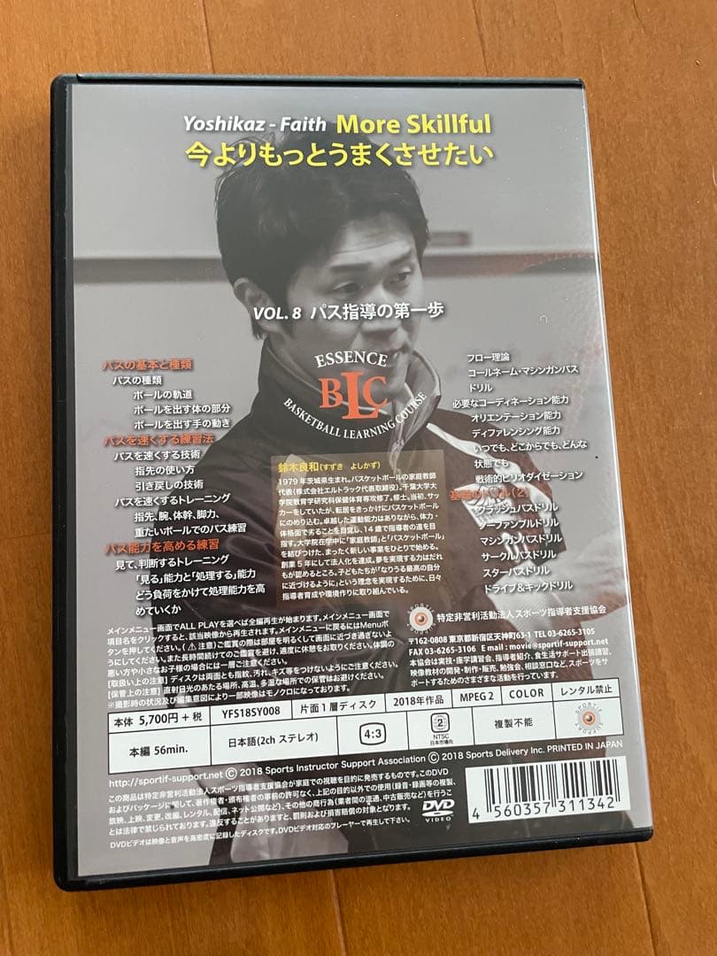 Yoshikaz - Faith More Skillful DVDセットバスケ
