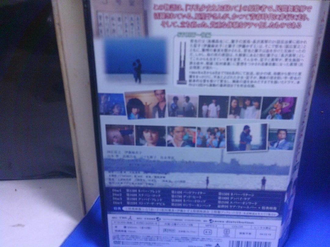 不良少女とよばれて 後編DVD-BOX4枚組 伊藤麻衣子 セル版 中古品