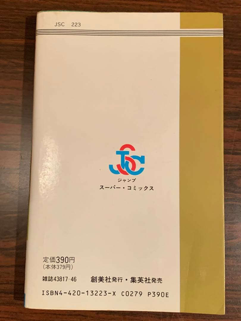 激レア] 美美ハリケーン 漫画 のだしげる 原作 寺島優 初版 - メルカリ