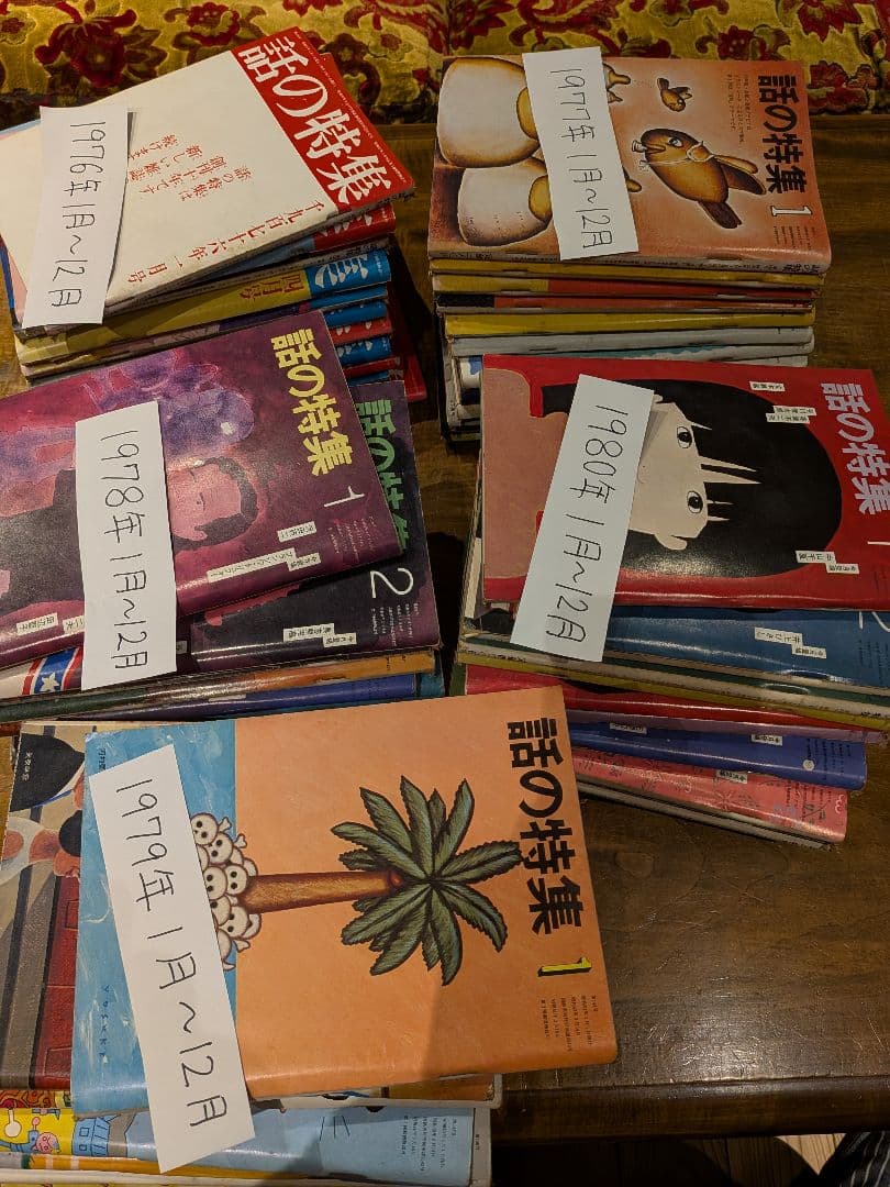 月刊誌「話の特集」 1976年1月号〜1980年12月号 欠品号無し。の通販は