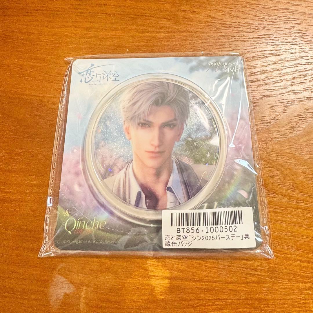 恋と深空 公式品 シン 誕生日 缶バッジ - メルカリ