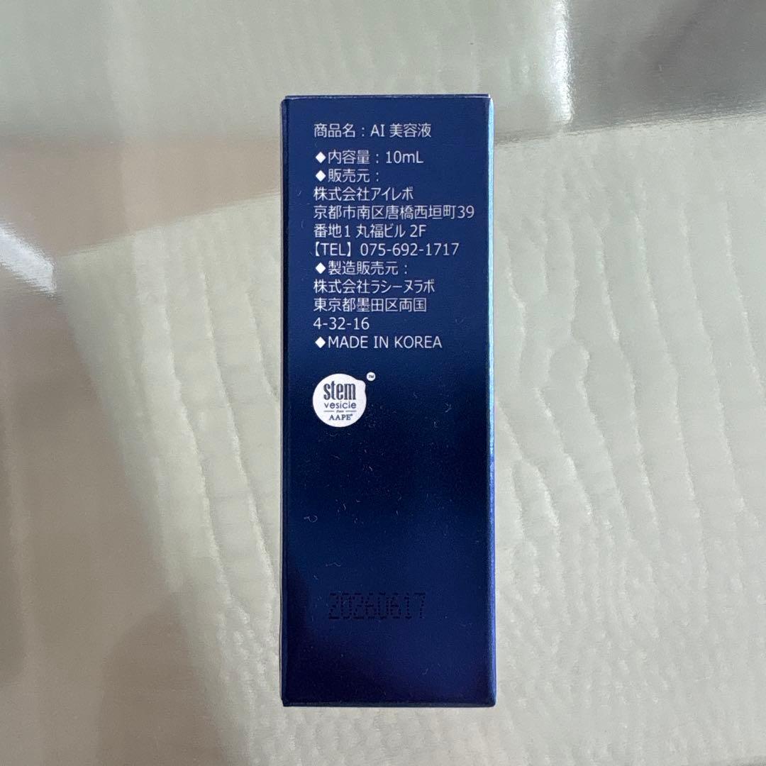24時間以内発送】AiRevo アイレボ 美容液 ヒト幹細胞 - メルカリ