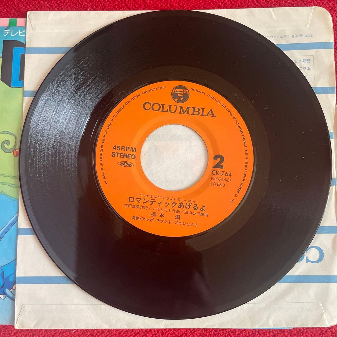 激レア オリジナル盤 魔訶不思議アドベンチャー！ ロマンティック