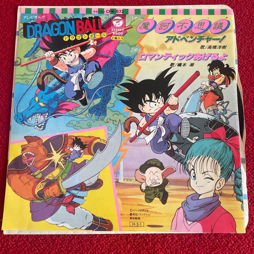 激レア オリジナル盤 魔訶不思議アドベンチャー！ ロマンティック