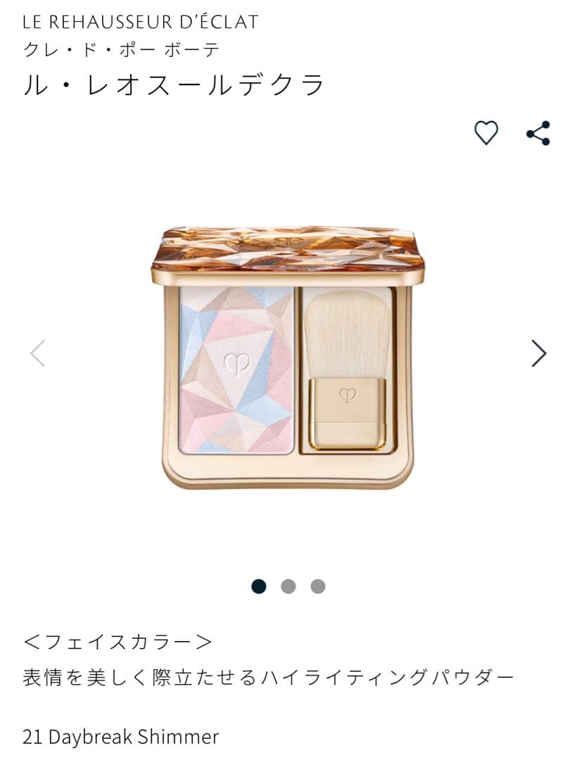 clé de peau ル・レオスールデクラ 21 ル・レオスールデクラ 21（レフィル） / クレ・ド・ポー ボーテ(Cle de