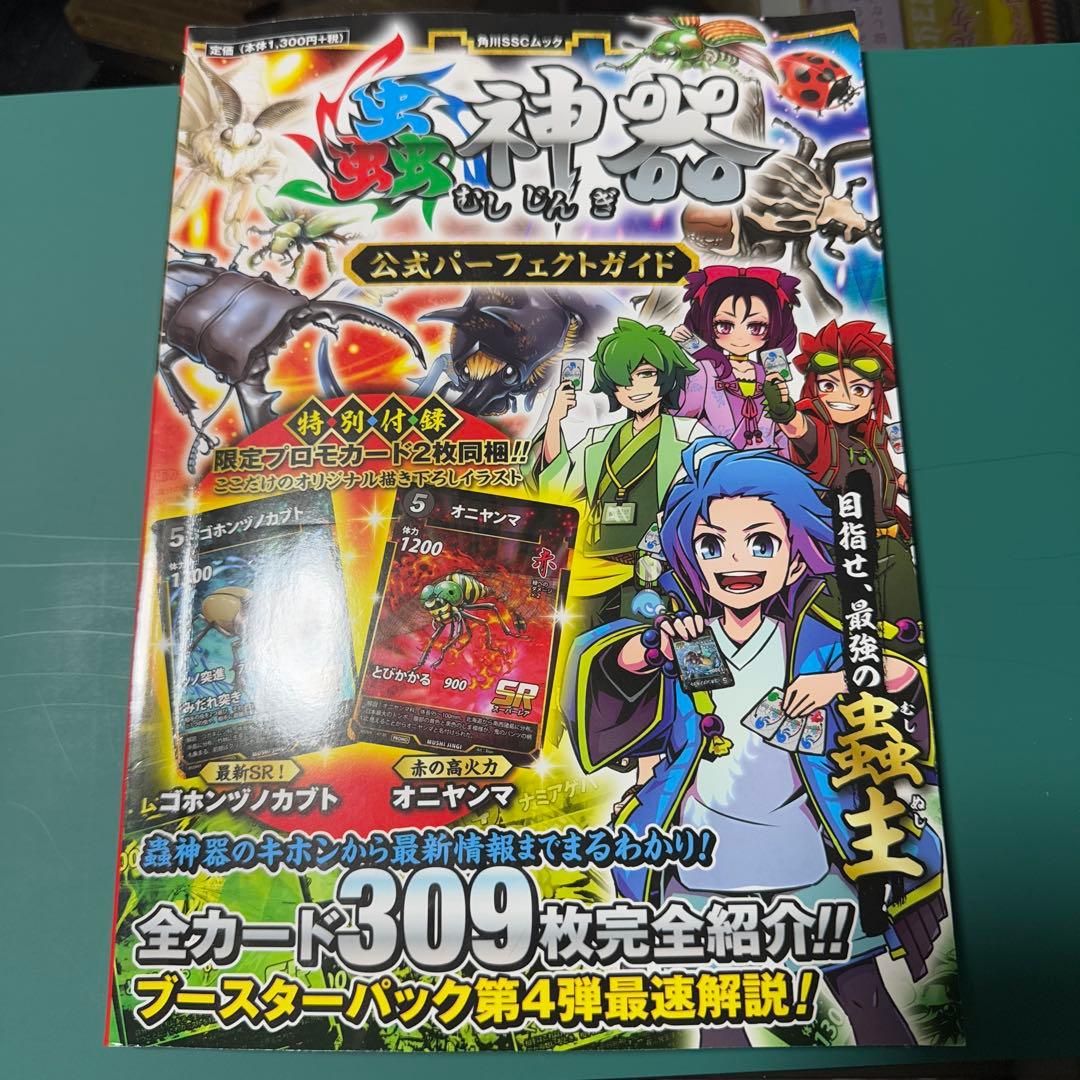 格安】蟲神器 虫神器 引退セット（完成デッキ・未開封パック付き