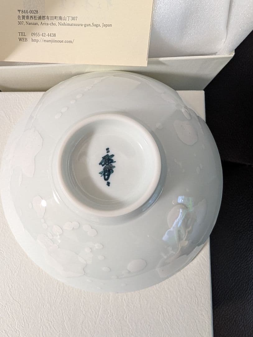 希少新品】人間国宝 井上萬二 の孫 井上祐希 作品 白磁小皿 - メルカリ