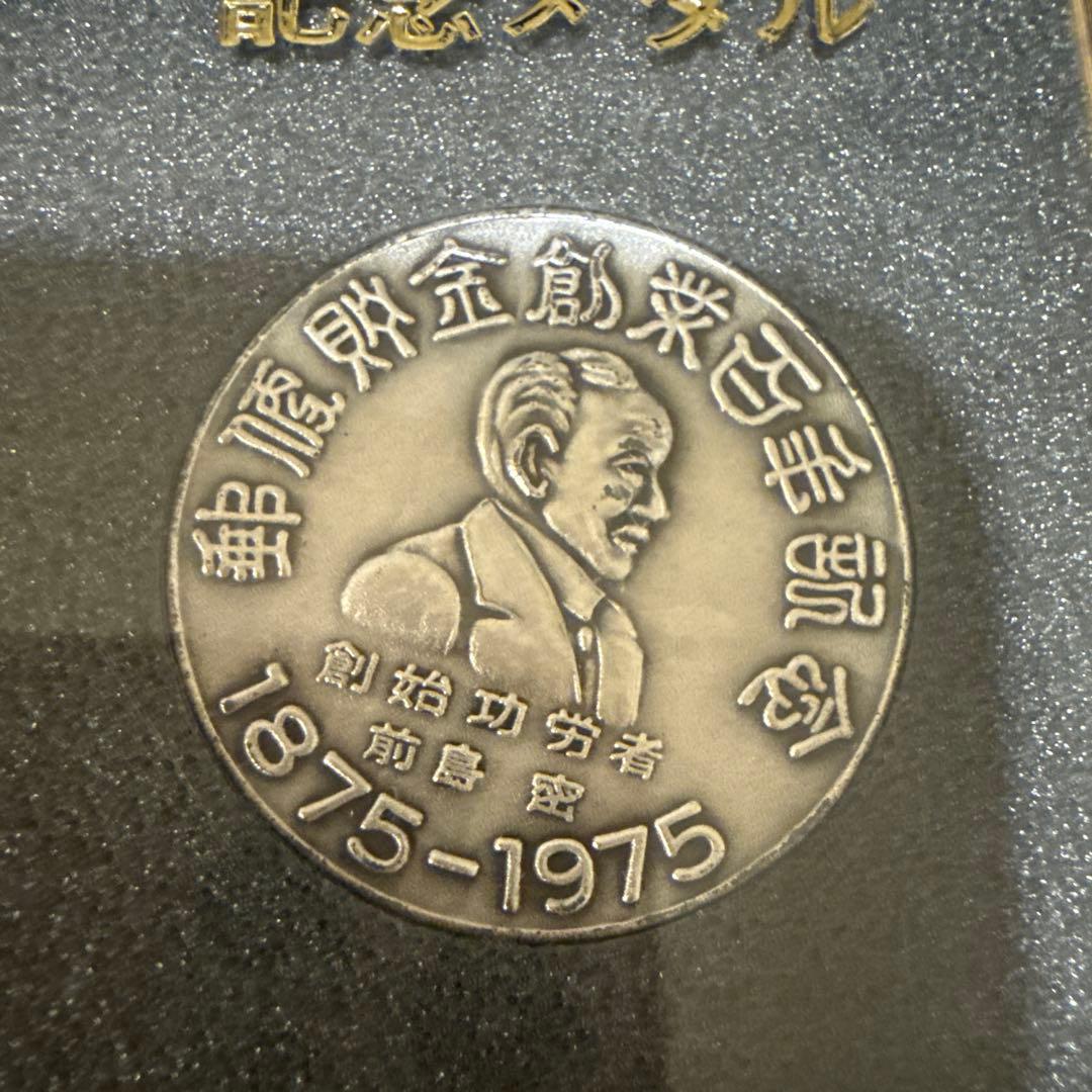郵便貯金創業100周年 記念メダル 創始功労者 前島密 1875〜1975 - メルカリ