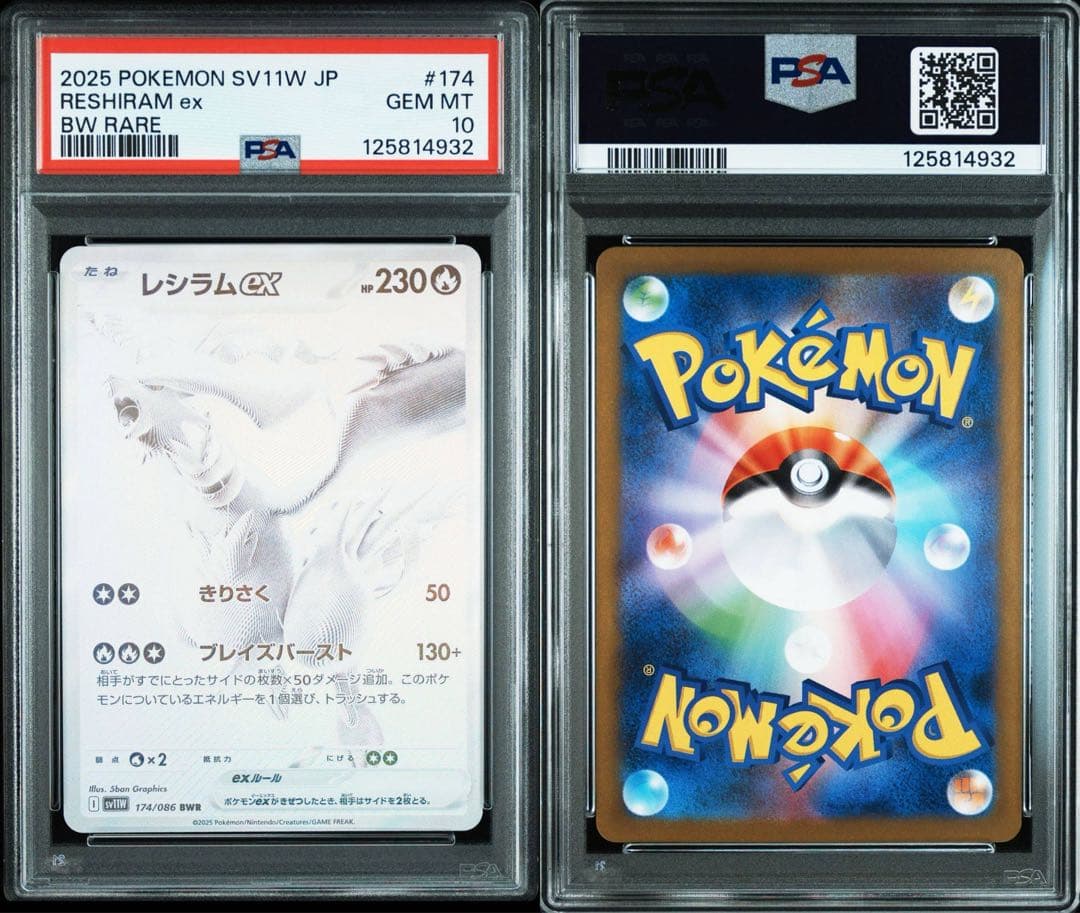 特価】PSA10 3連番 ビクティニ レシラム ゼクロム BWR 図鑑番号順