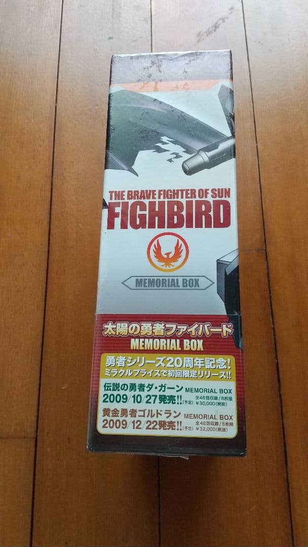 ジ*ル様 太陽の勇者ファイバード メモリアルボックス 全４巻