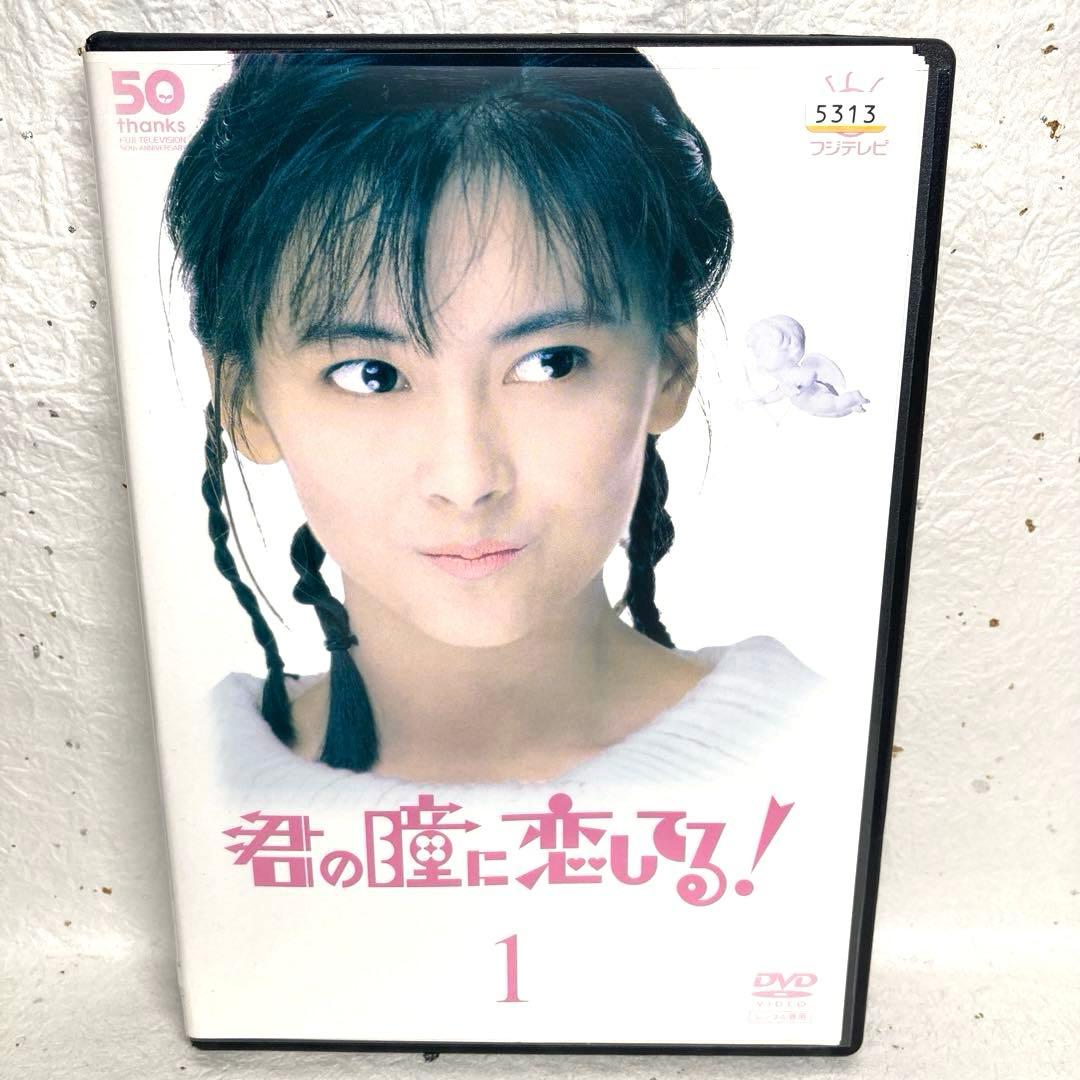 君の瞳に恋してる! DVD 全6巻 全巻セット