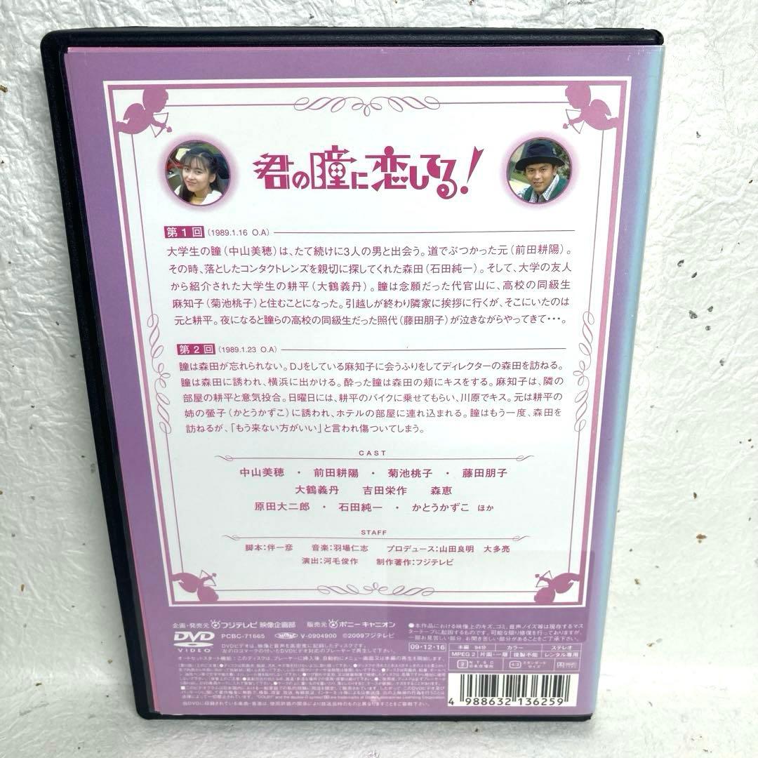 君の瞳に恋してる! DVD 全6巻 全巻セット