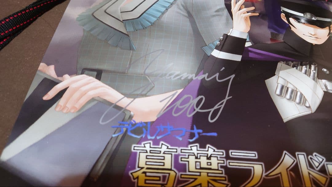 デビルサマナー葛葉ライドウ対アバドン王 金子一馬直筆サイン入り