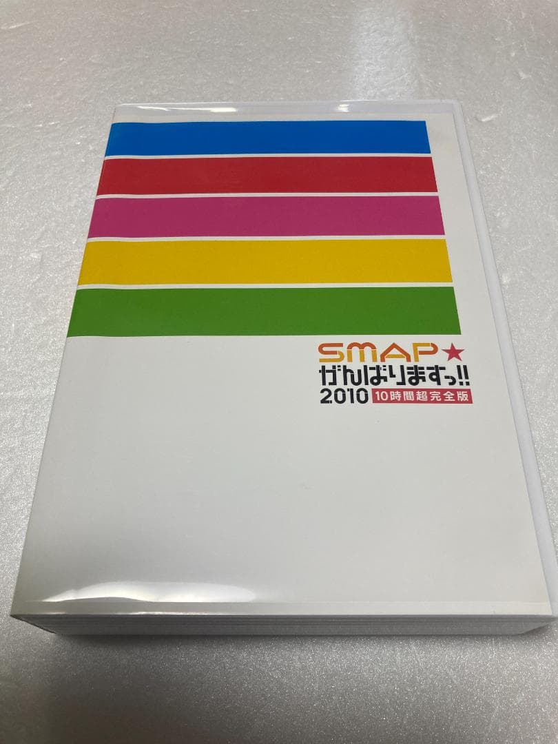 SMAP☆がんばりますっ!!2010 10時間超完全版DVD 6枚組（棚27