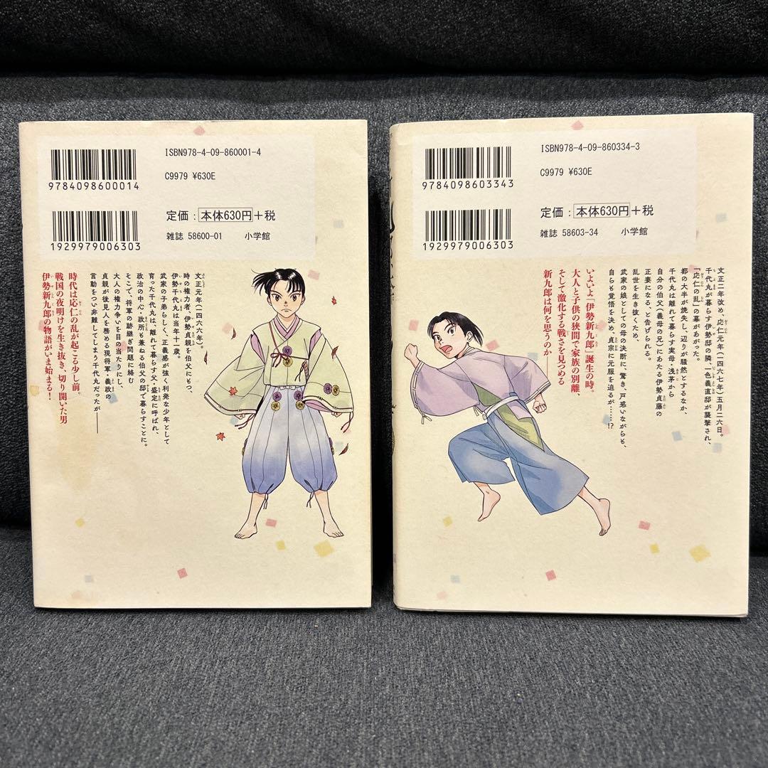 新九郎、奔る！ 1・2巻セット - メルカリ