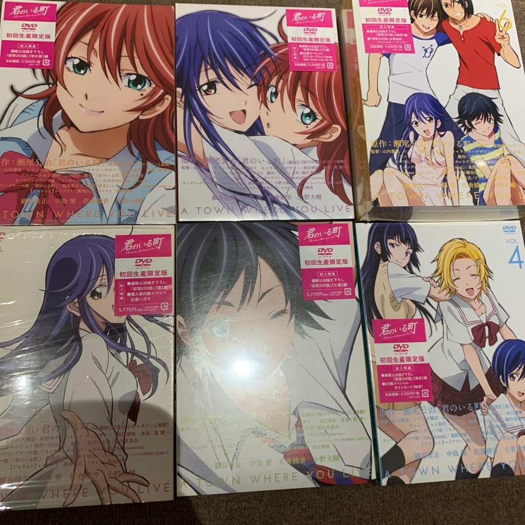 君のいる町 DVD 美品 新品未開封