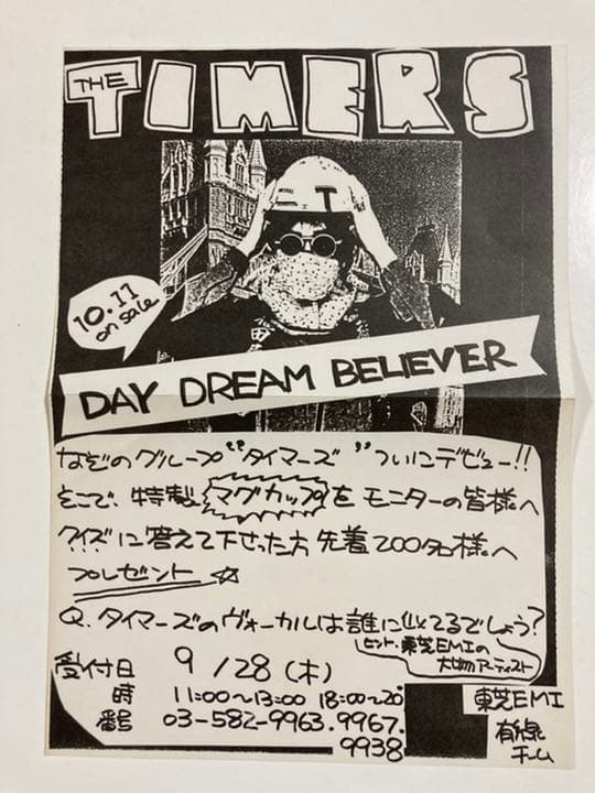 激レア EPレコード タイマーズ デイドリームビリーバー 忌野清志郎