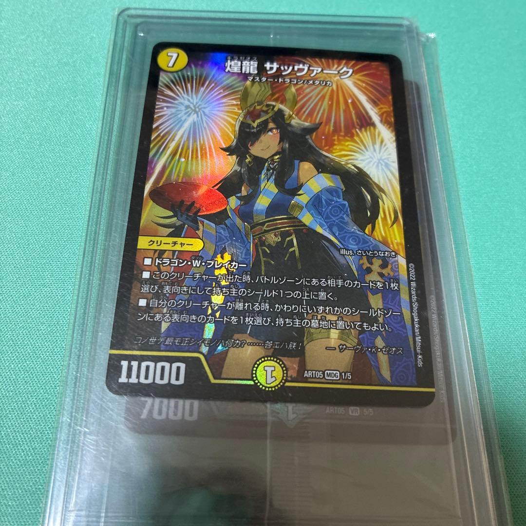 G*o様 アート 5人祭りでドラゴンサマー 外箱開封済み5