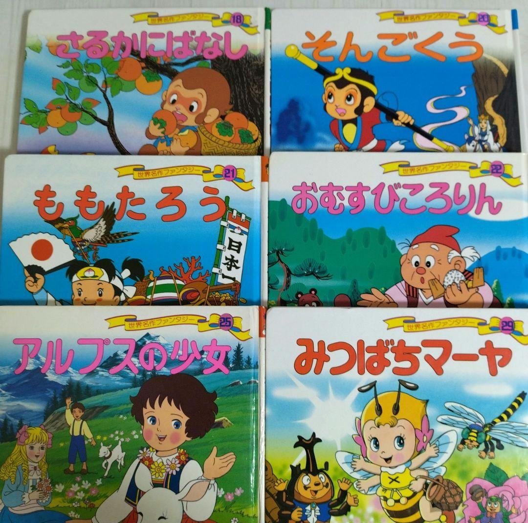 ☆世界名作ファンタジー33冊+☆はじめての世界名作絵本11冊 44冊セット