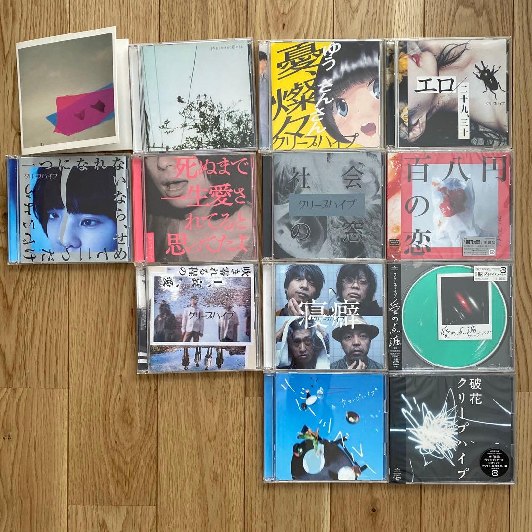 初回限定版】クリープハイプ CDまとめ売り - メルカリ
