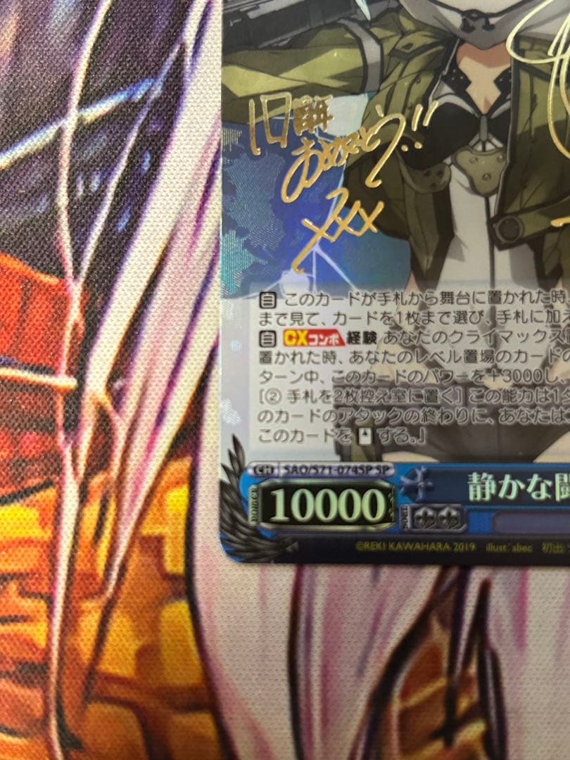 静かな闘志 シノン SP サイン B L108443055 - ヴァイスシュヴァルツお