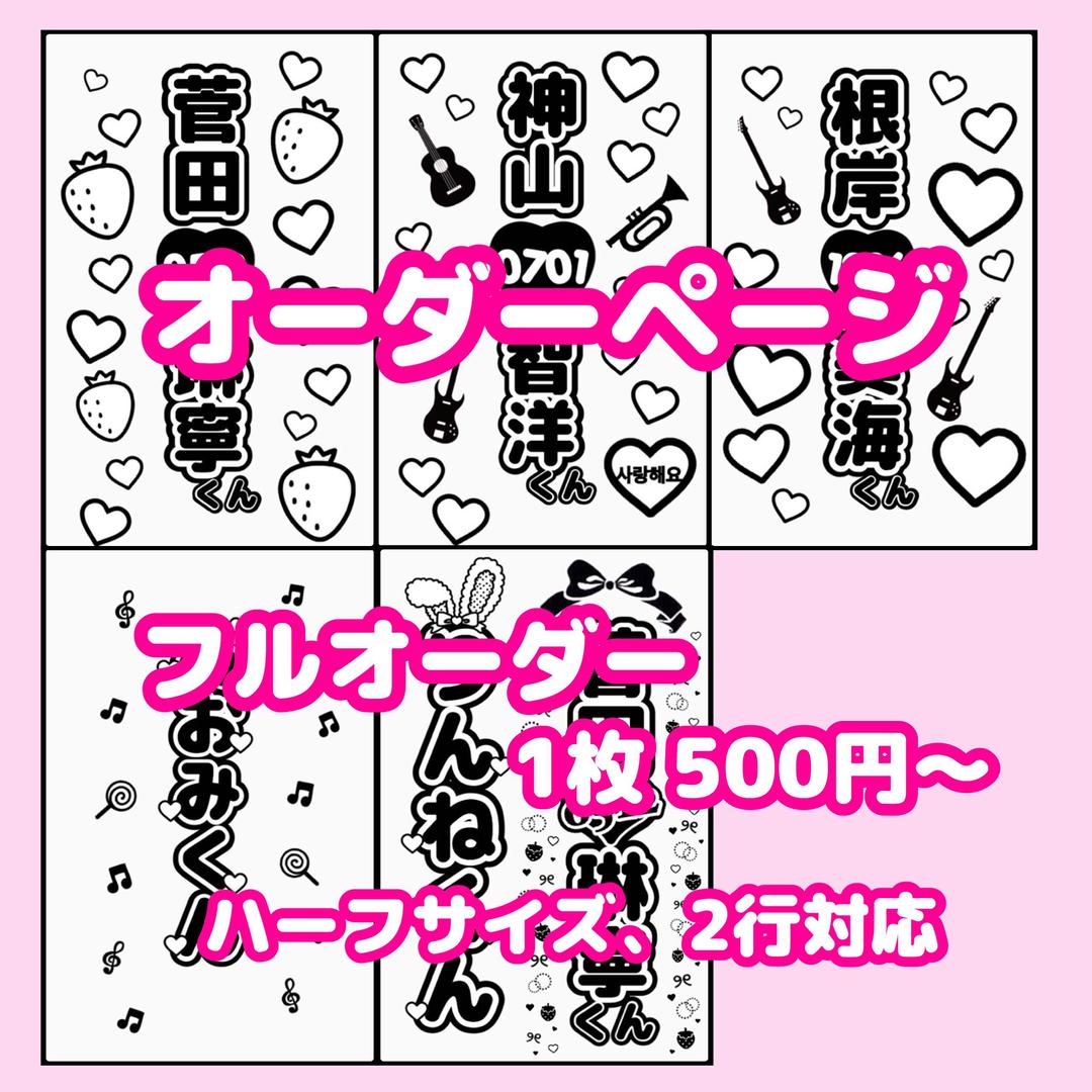 キンブレ シート オーダーページ - メルカリ