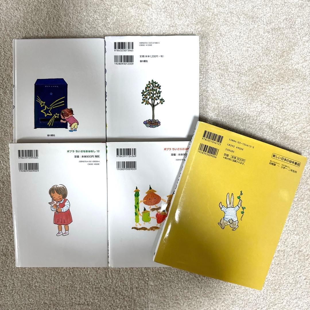低学年向け 児童書5冊セット 課題図書 まほうのじどうはんばいき