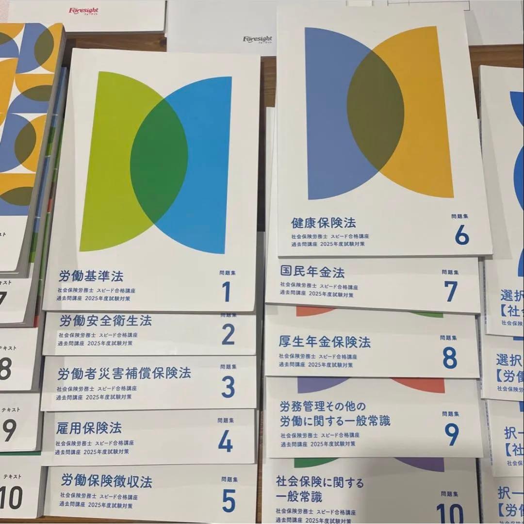 2025年度社会保険労務士試験対策フォーサイトバリューセット3 - メルカリ