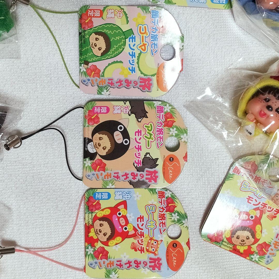 12個 沖縄限定 モンチッチ 根付 ストラップ 顔デカ 希少 シーサー ゴーヤ