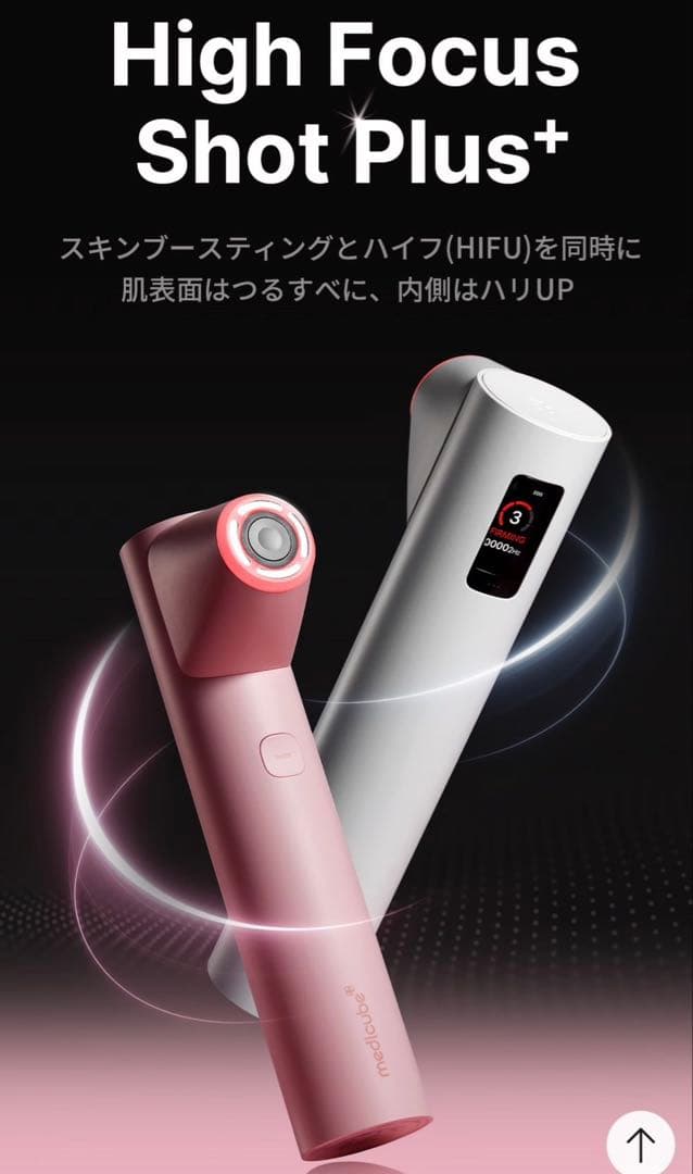 使用数回のみ】ハイフォーカスショットプラス メディキューブ - メルカリ