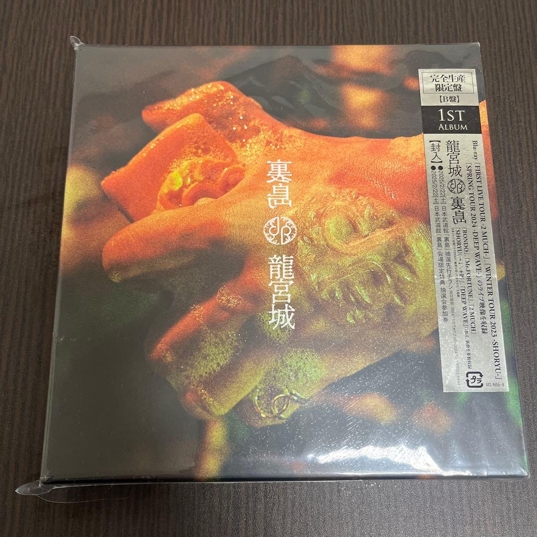 裏島　完全生産限定盤　B盤 裏島 【完全生産限定盤B】(CD+3Blu-ray) : 龍宮城 | HMV&BOOKS online