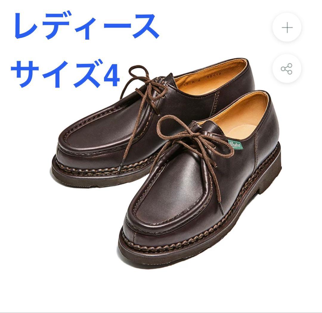 【本日限定値下げ】Paraboot MICHEL CAFE MICHAEL / CAFE - Paraboot