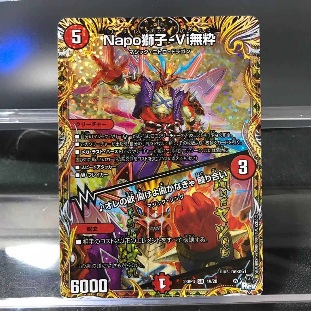 即日発送 Napo獅子-Vi無粋 ナポレオンバイブス a - メルカリ