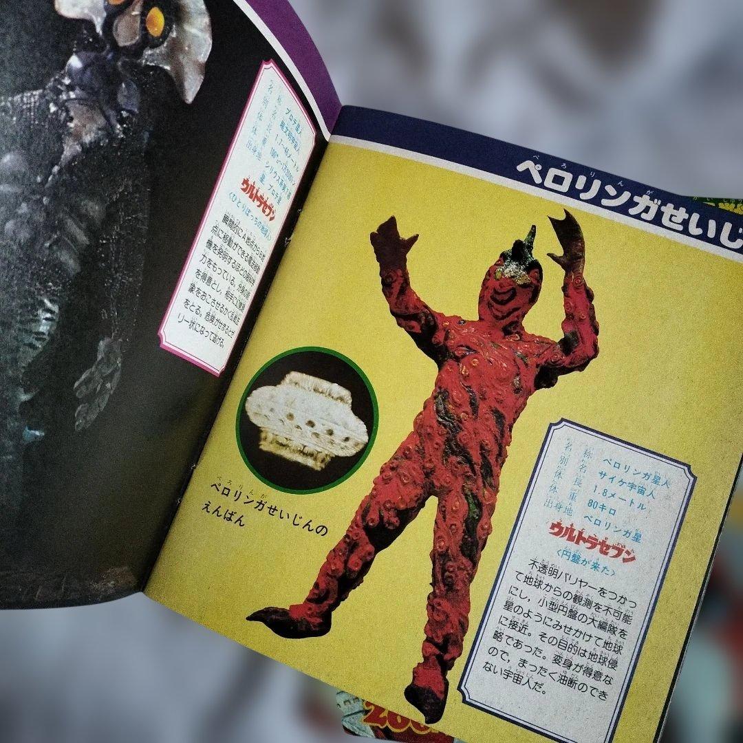 ウルトラマン大図鑑 本 昭和レトロ 昔懐かしい - メルカリ