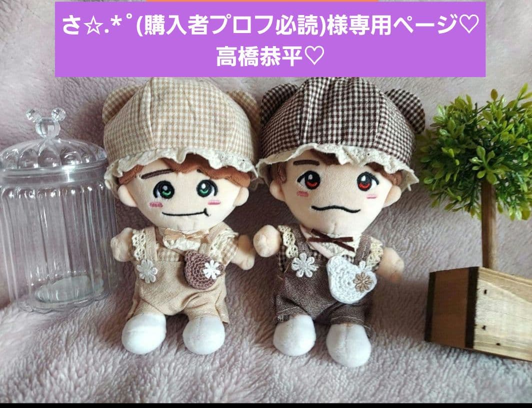 さ✩.*˚(購入者プロフ必読)ページ　なにわ男子　ちびぬい　高橋恭平 なにわ男子 高橋恭平 ちびぬい - メルカリ