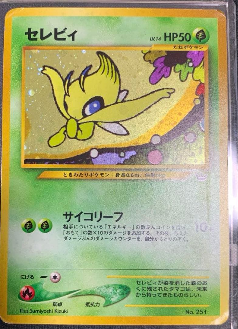 セレビィ プレミアムファイル3 PROMO 第2世代 ポケモンカード 旧裏