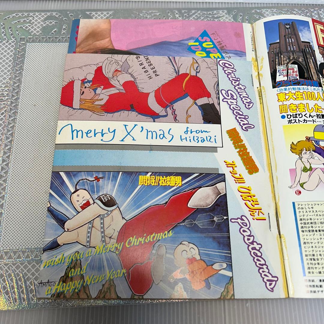 フレッシュジャンプ 1983年 12月23日 ヘタッピマンガ研究所(鳥山明