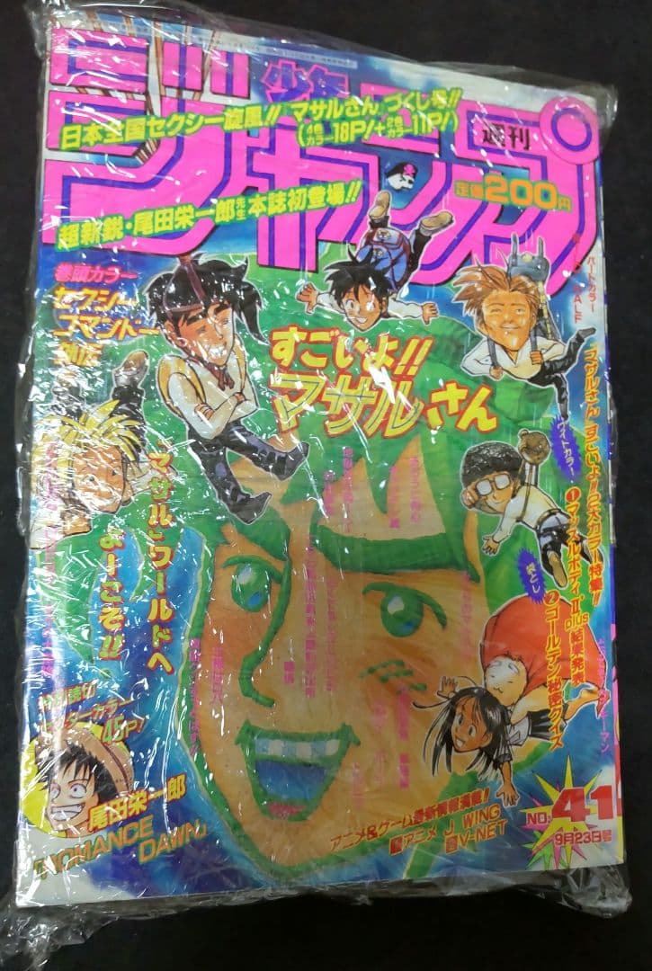 週刊少年ジャンプ 1996年41号　ロマンスドーン特別読切センターカラー カード 週刊少年ジャンプ 1996年41号 ロマンスドーン特別読切センターカラー