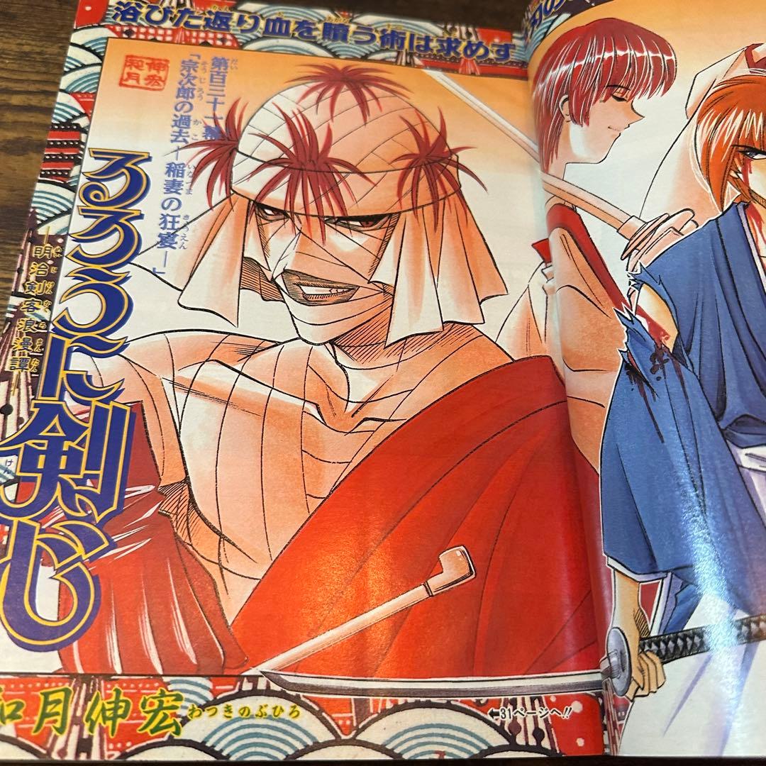 希少 週刊少年ジャンプ1997年3・4号 表紙 鳥山明 短編新連載トキメカ