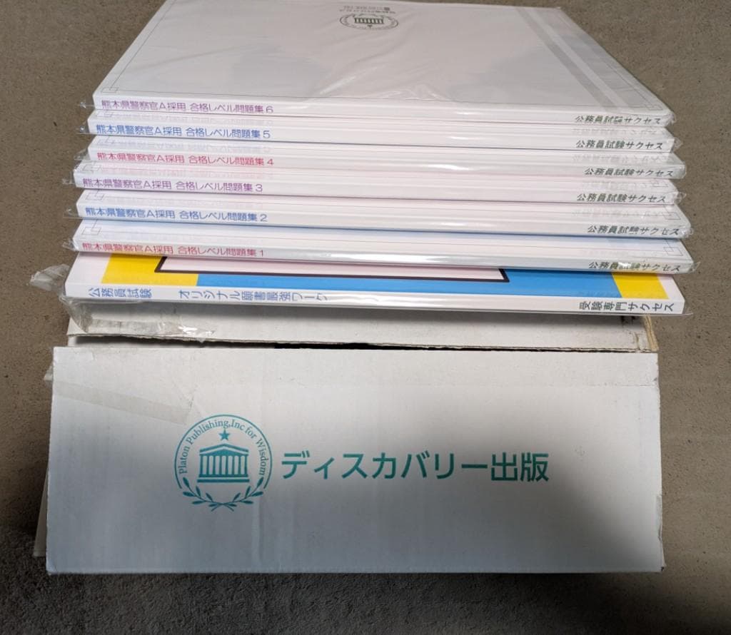 未使用 県警採用試験問題集 2027 茨城県警察官B採用教養試験合格セット問題集(6冊)＋願書ワーク